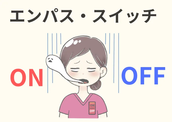 ンパシースイッチをオンオフできる女性