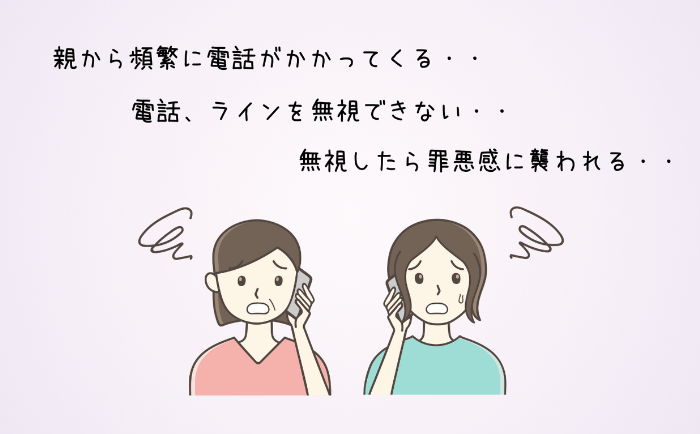 家を出ても依存する母親から頻繁に電話がかかってきて困る娘