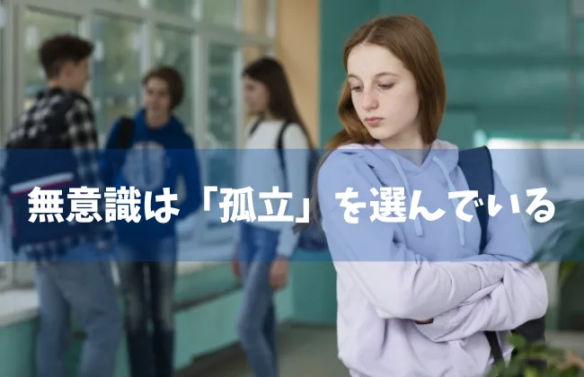 人の輪に入るのが苦手で入れない人