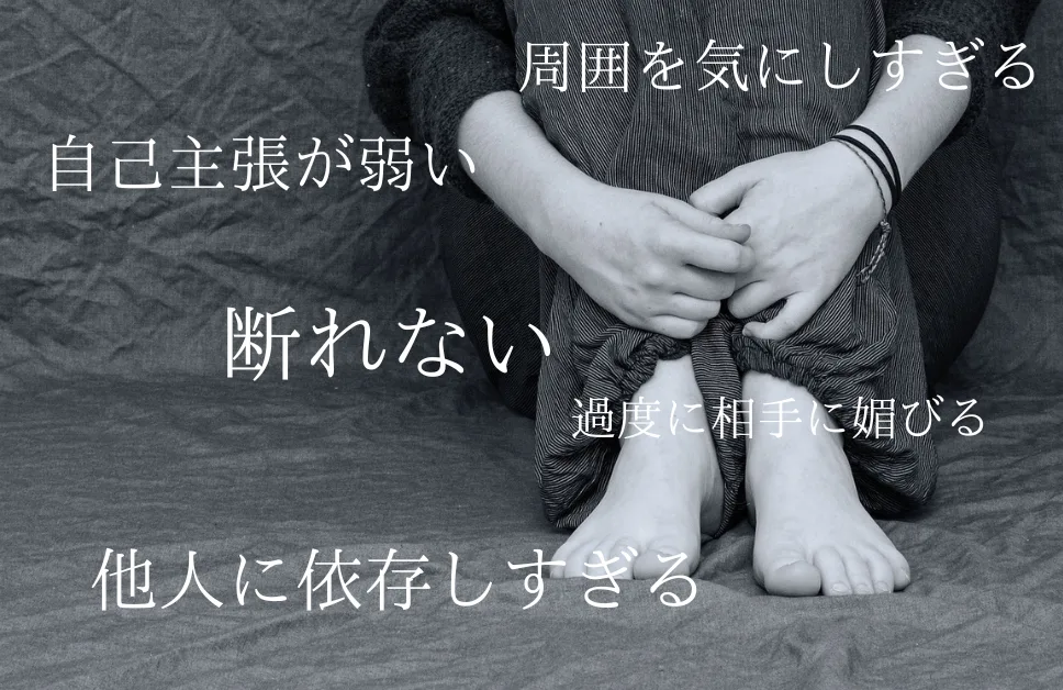 なめられる人の特徴