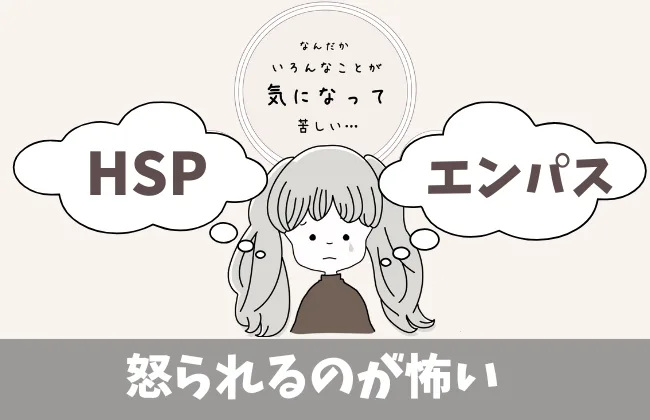 怒られるのが怖い女性