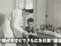 子どもの暴言暴力・問題行動・自傷行為に“親が今すぐできる応急処置”講座