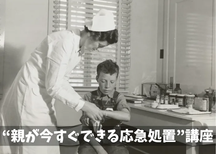 子どもの暴言暴力・問題行動・自傷行為に“親が今すぐできる応急処置”講座