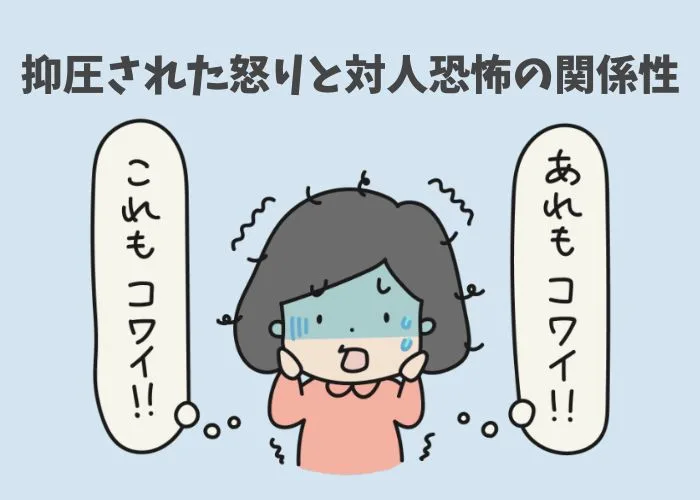 人が怖い、対人恐怖症の女性