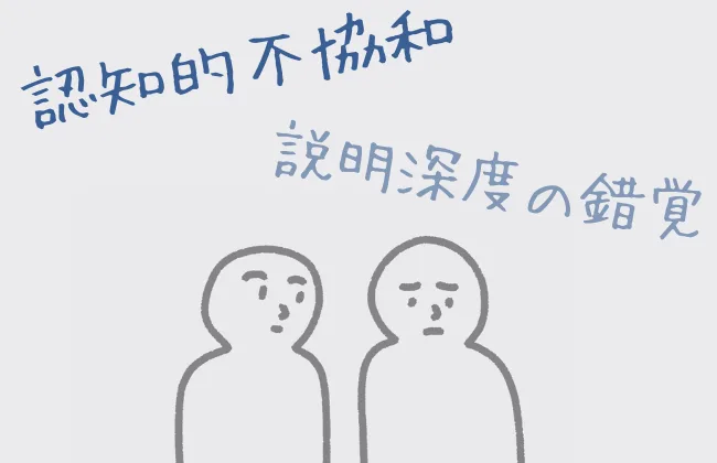 「自分は正しい」と固執する人の心理