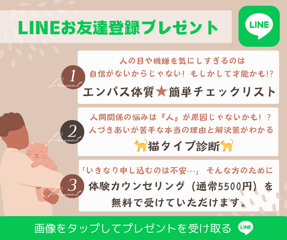 無料体験カウンセリング