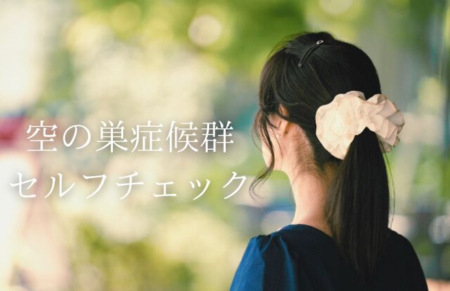 空の巣症候群になった母親